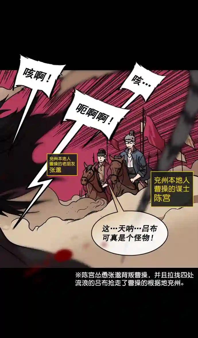 摩登三国漫画,第166话 挟天子-被洗劫的曹操14图