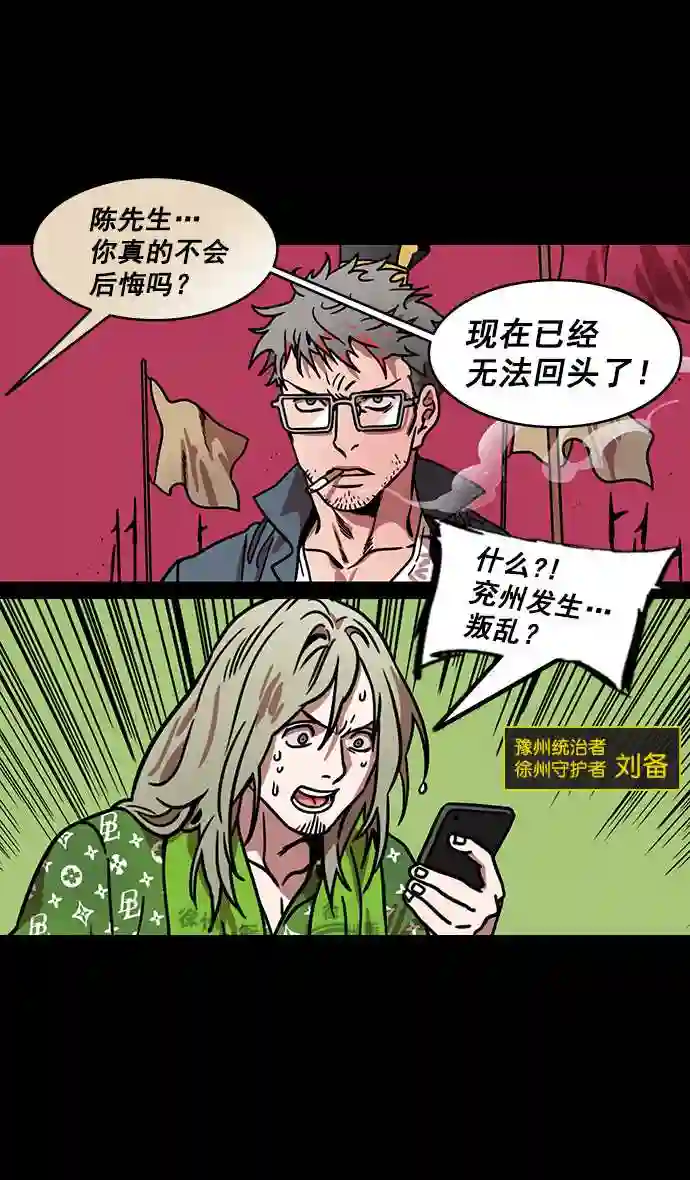 摩登三国漫画,第166话 挟天子-被洗劫的曹操15图