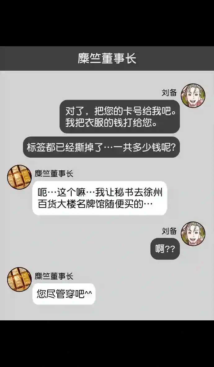 摩登三国漫画,第166话 挟天子-被洗劫的曹操21图