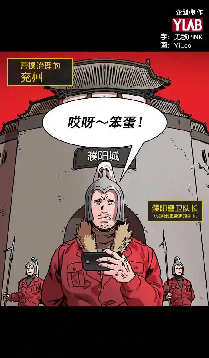 摩登三国漫画,第166话 挟天子-被洗劫的曹操2图