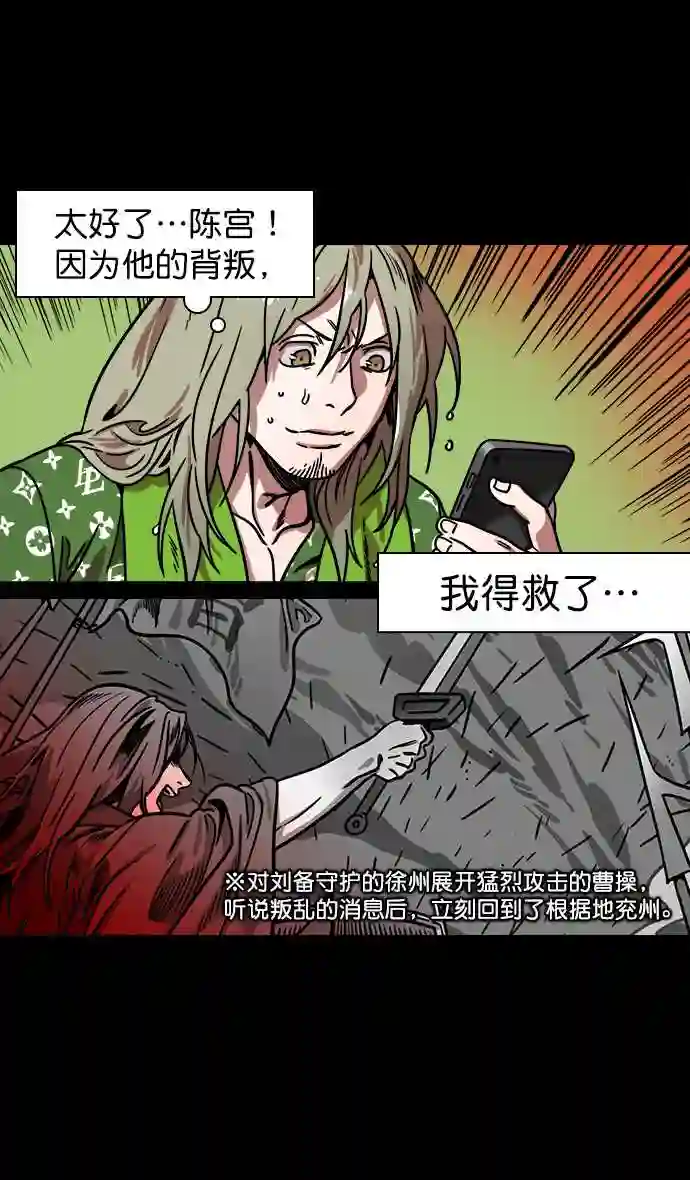 摩登三国漫画,第166话 挟天子-被洗劫的曹操18图