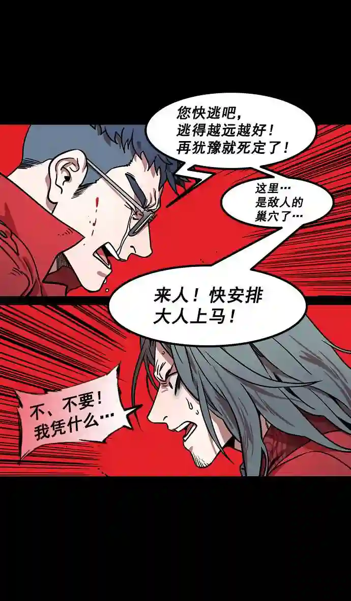 摩登三国漫画,第167话 挟天子-有妇之夫刘备31图