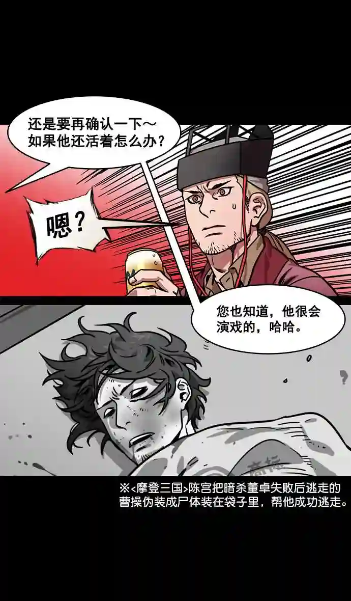 摩登三国漫画,第169话 挟天子-曹操死了13图