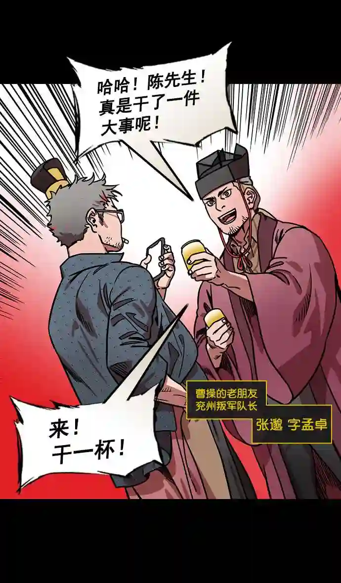 摩登三国漫画,第169话 挟天子-曹操死了12图