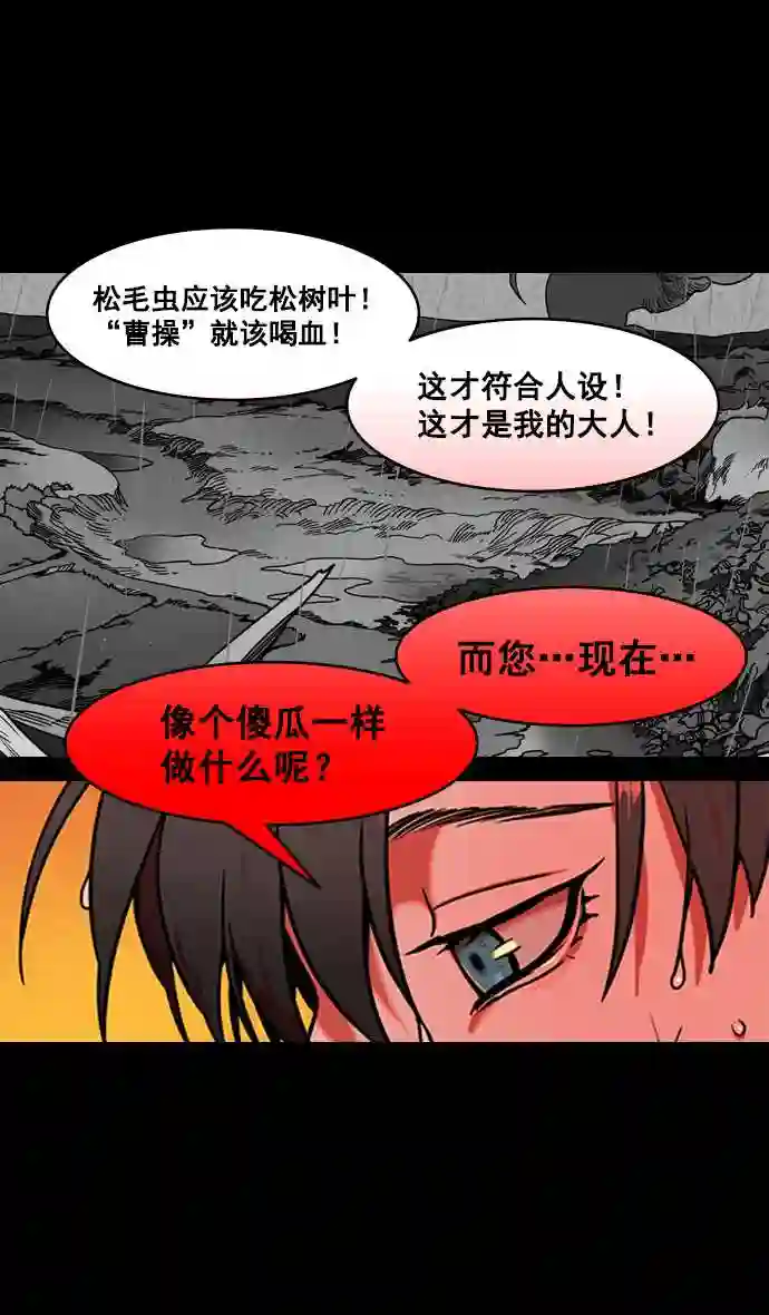 摩登三国漫画,第170话 挟天子-郭嘉的建议23图