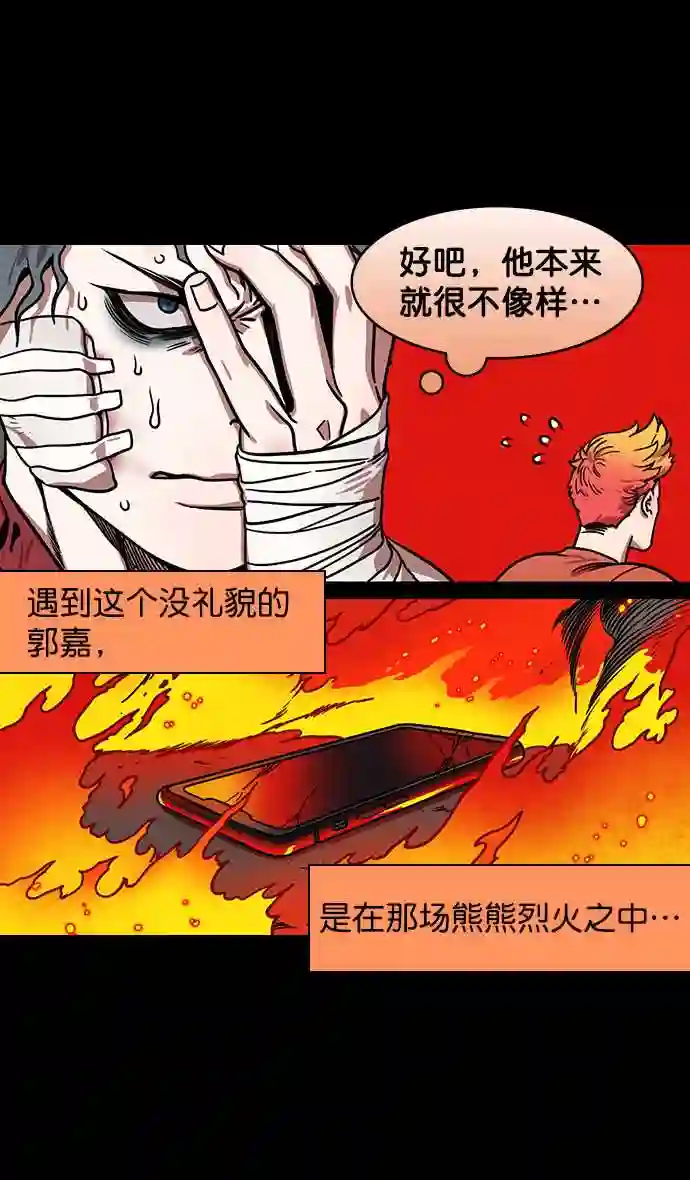 摩登三国漫画,第170话 挟天子-郭嘉的建议10图