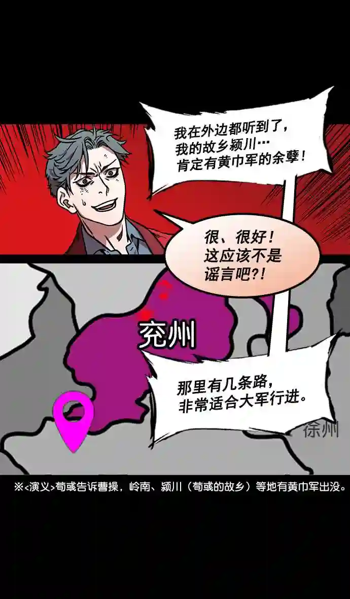 摩登三国漫画,第173话 挟天子-洗劫黄巾军21图