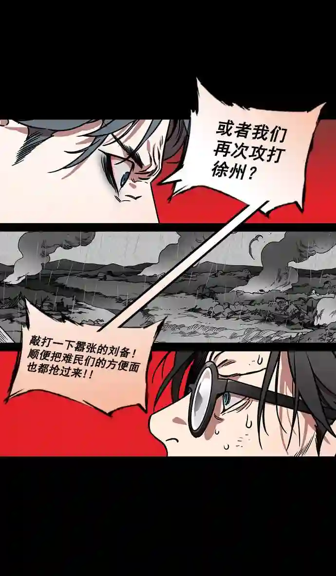 摩登三国漫画,第173话 挟天子-洗劫黄巾军11图