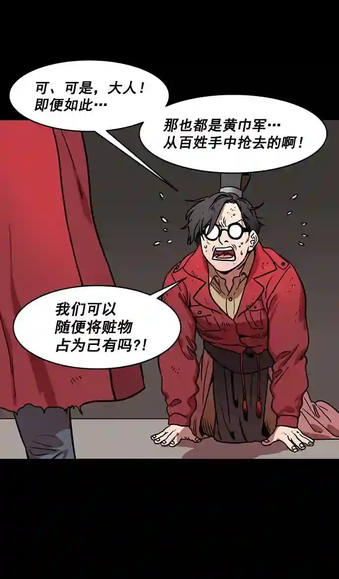 摩登三国漫画,第173话 挟天子-洗劫黄巾军8图