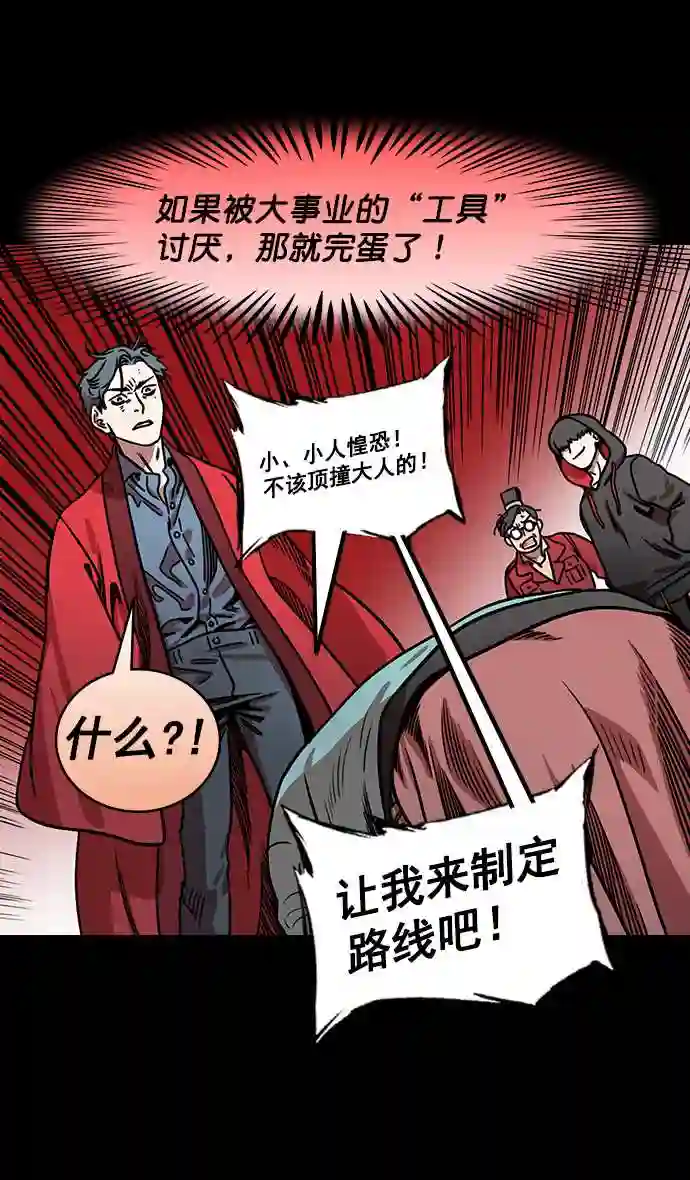 摩登三国漫画,第173话 挟天子-洗劫黄巾军20图