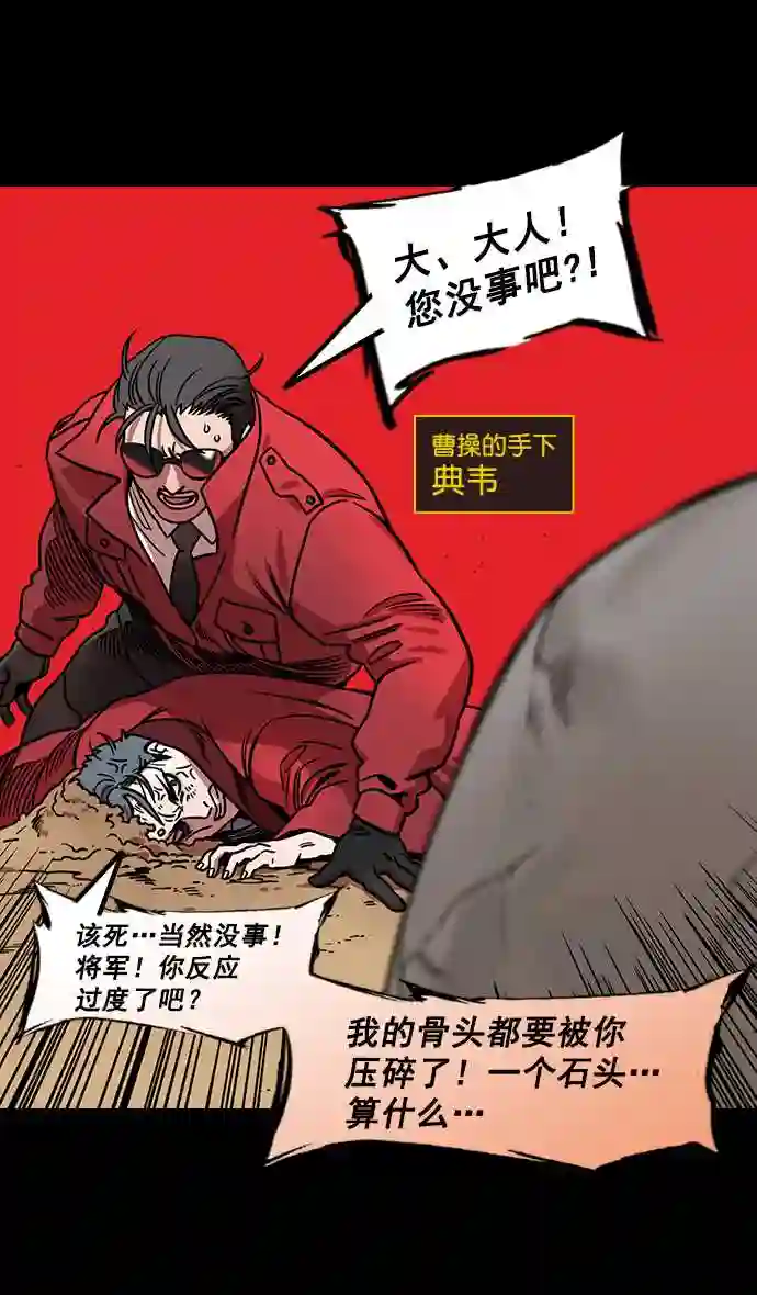 摩登三国漫画,第174话 挟天子-嚣张的老虎\\,许褚5图