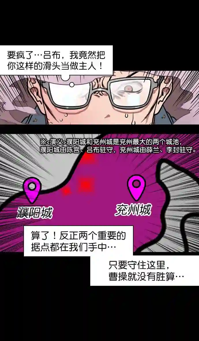 摩登三国漫画,第174话 挟天子-嚣张的老虎\\,许褚28图