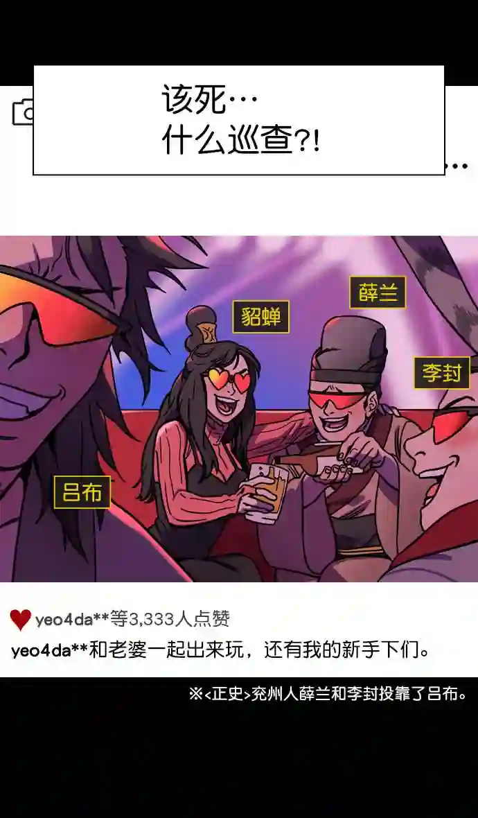 摩登三国漫画,第174话 挟天子-嚣张的老虎\\,许褚27图