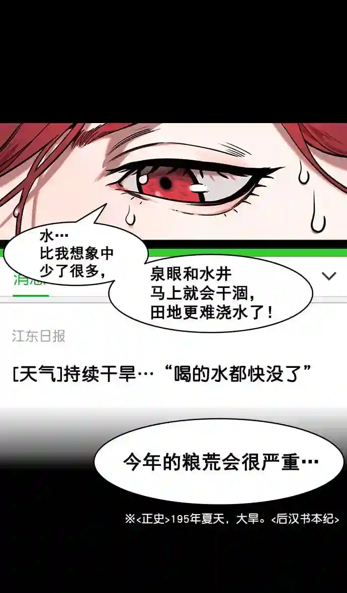 摩登三国漫画,第178话 挟天子-孙策的20岁生日26图