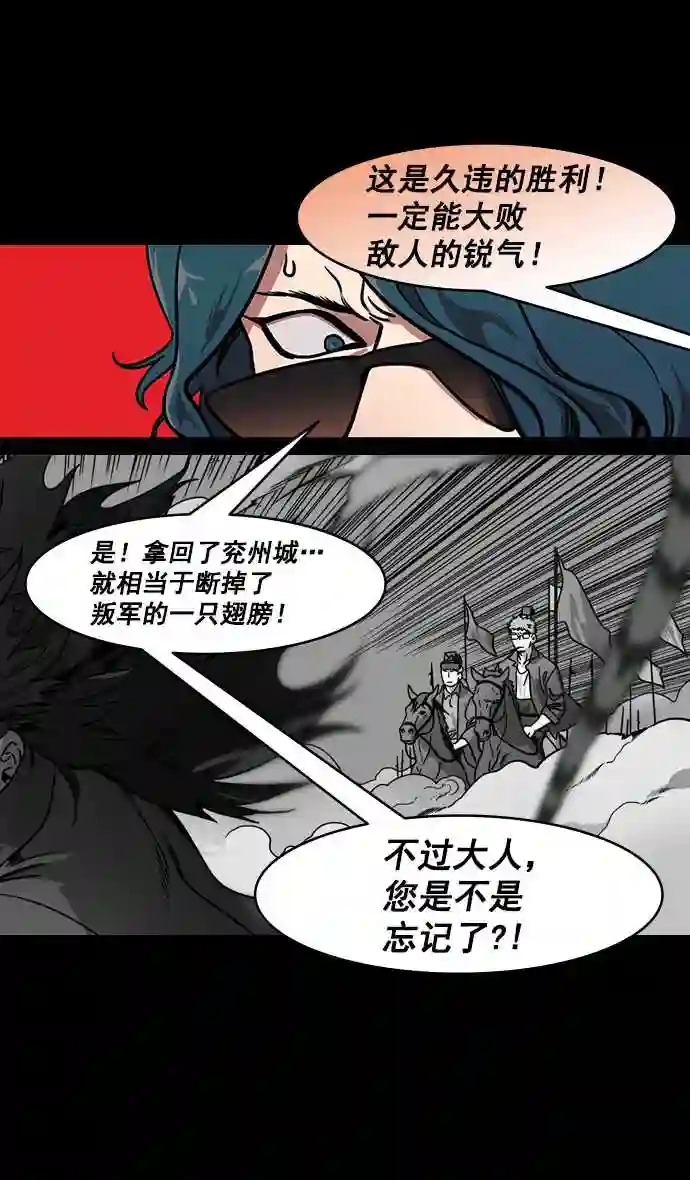 摩登三国漫画,第175话 挟天子-狡兔三窟21图