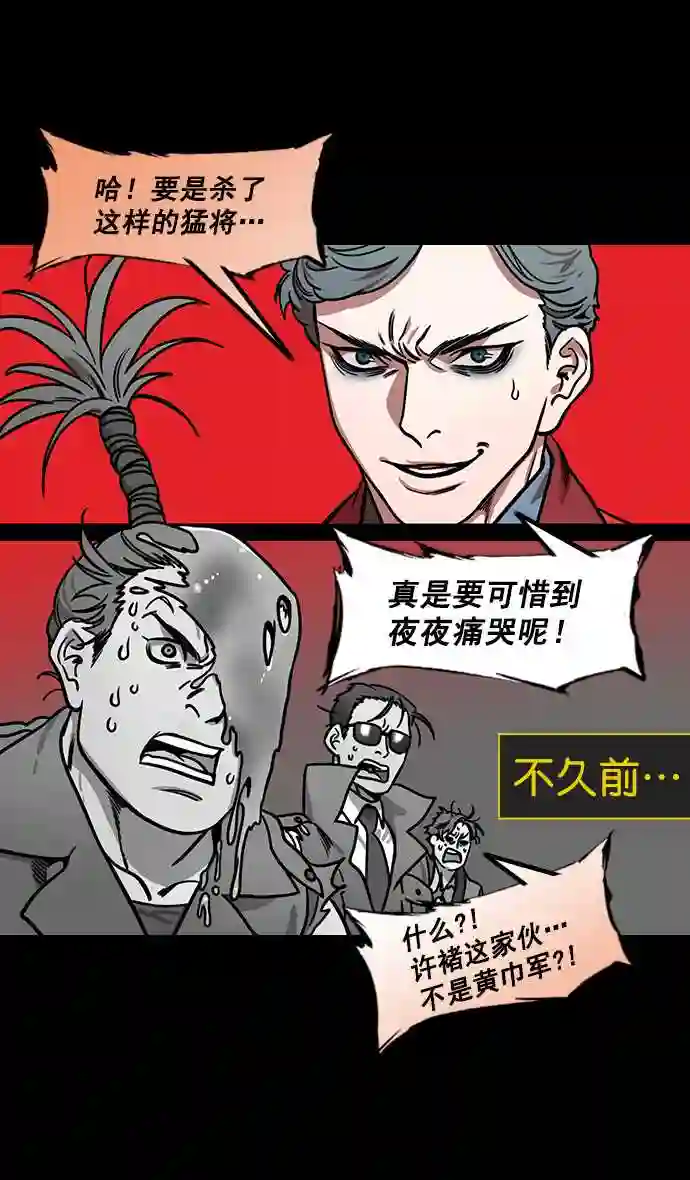 摩登三国漫画,第175话 挟天子-狡兔三窟11图