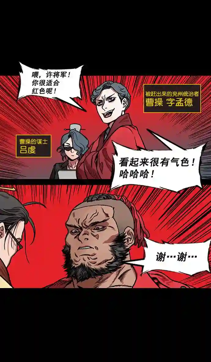 摩登三国漫画,第175话 挟天子-狡兔三窟10图