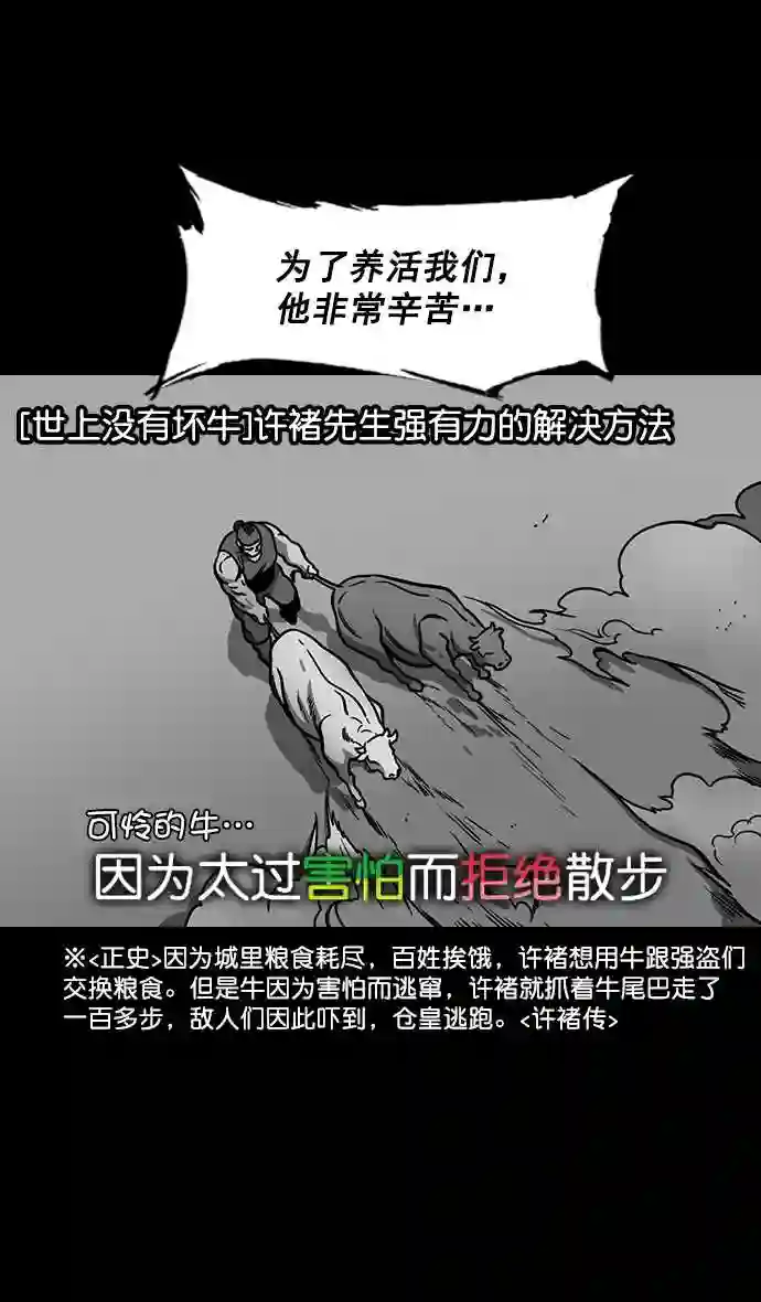 摩登三国漫画,第175话 挟天子-狡兔三窟13图