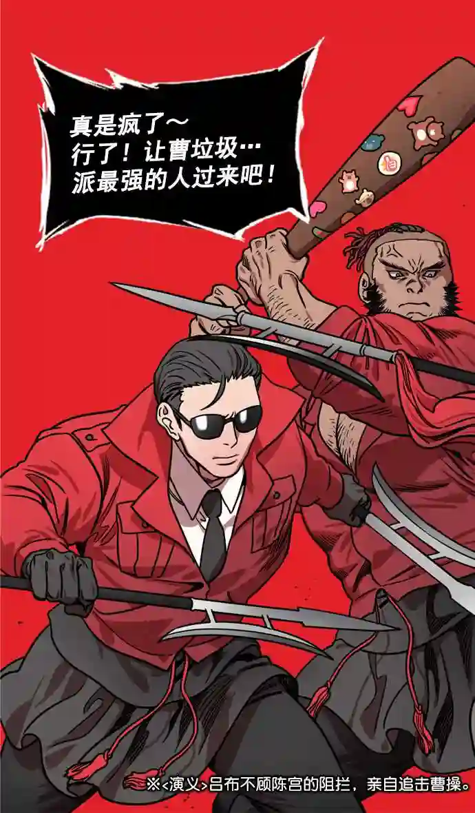 摩登三国漫画,第175话 挟天子-狡兔三窟28图