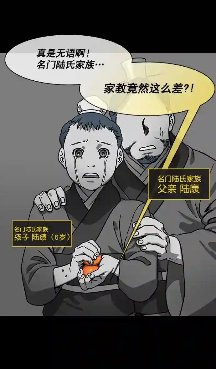 摩登三国漫画,第179话 挟天子-袁术养的狗3图