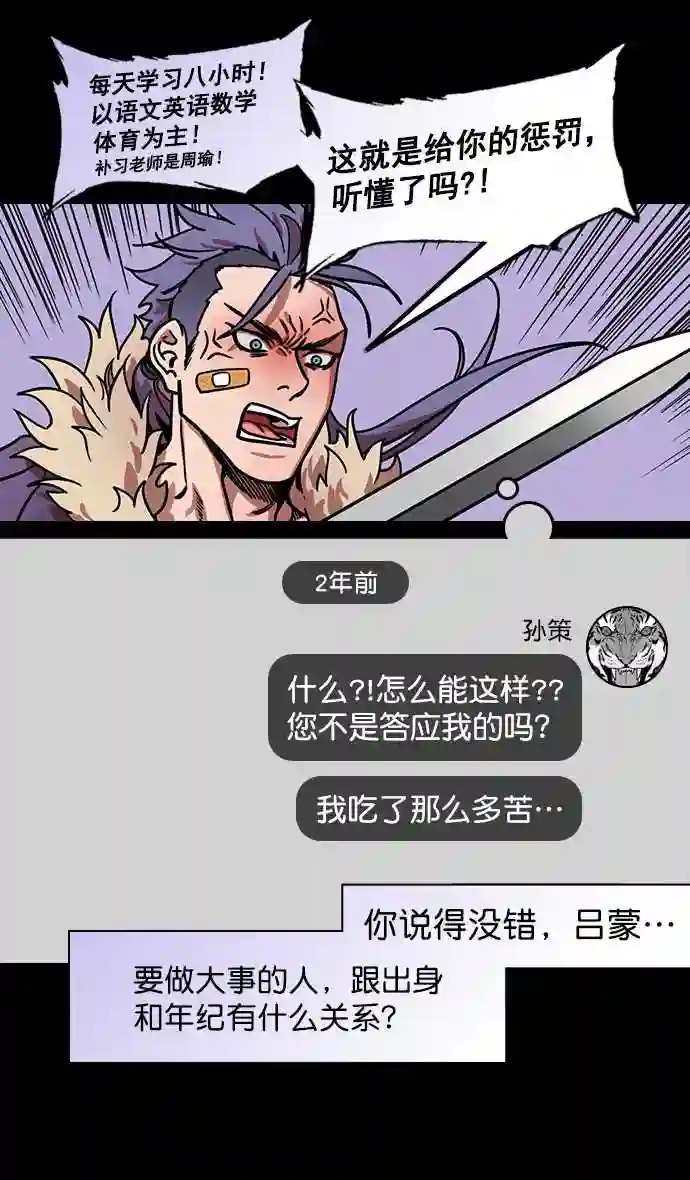 摩登三国漫画,第180话 挟天子-愚蠢的吕蒙25图