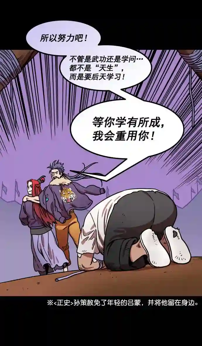 摩登三国漫画,第180话 挟天子-愚蠢的吕蒙28图