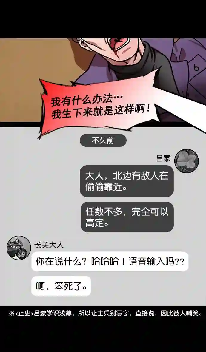 摩登三国漫画,第180话 挟天子-愚蠢的吕蒙19图