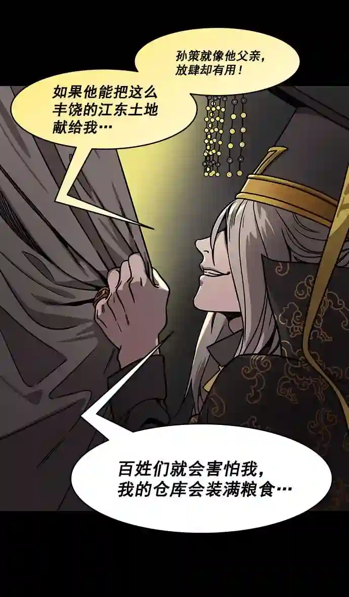 摩登三国漫画,第183话 挟天子-袁术的秘密野心25图