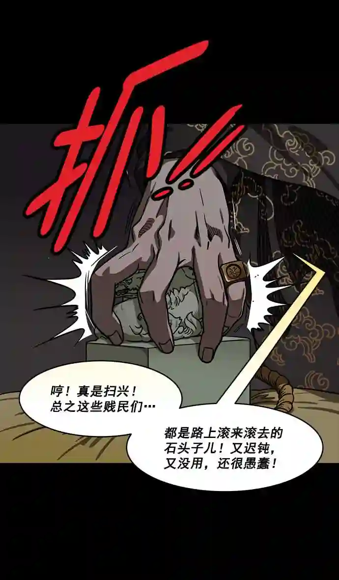 摩登三国漫画,第183话 挟天子-袁术的秘密野心20图