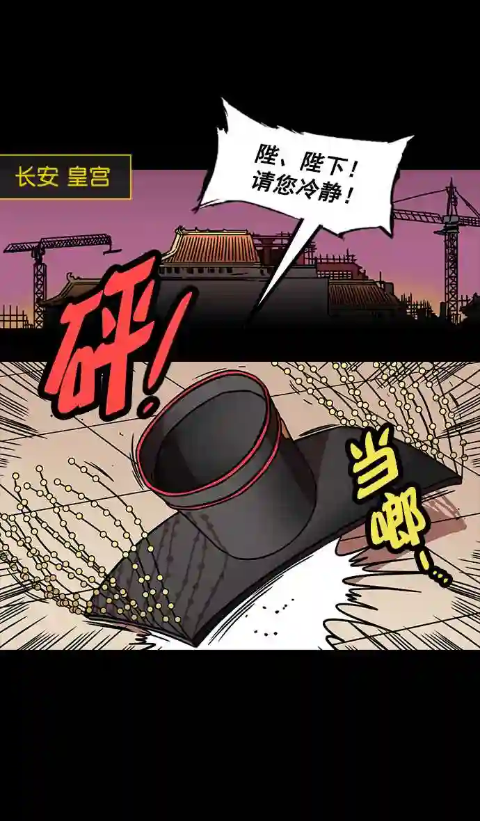 摩登三国漫画,第184话 挟天子-小皇帝的叛逆25图