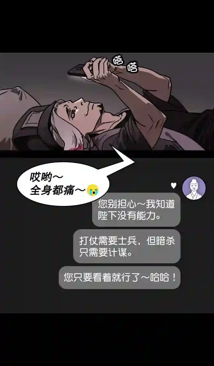 摩登三国漫画,第184话 挟天子-小皇帝的叛逆32图