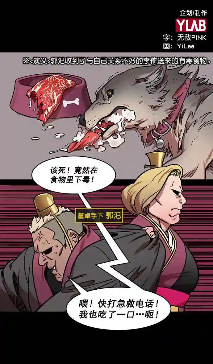 摩登三国漫画,第185话 挟天子-忠臣\\,曹操2图