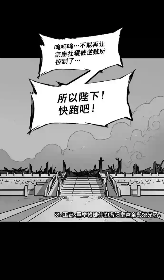 摩登三国漫画,第185话 挟天子-忠臣\\,曹操12图