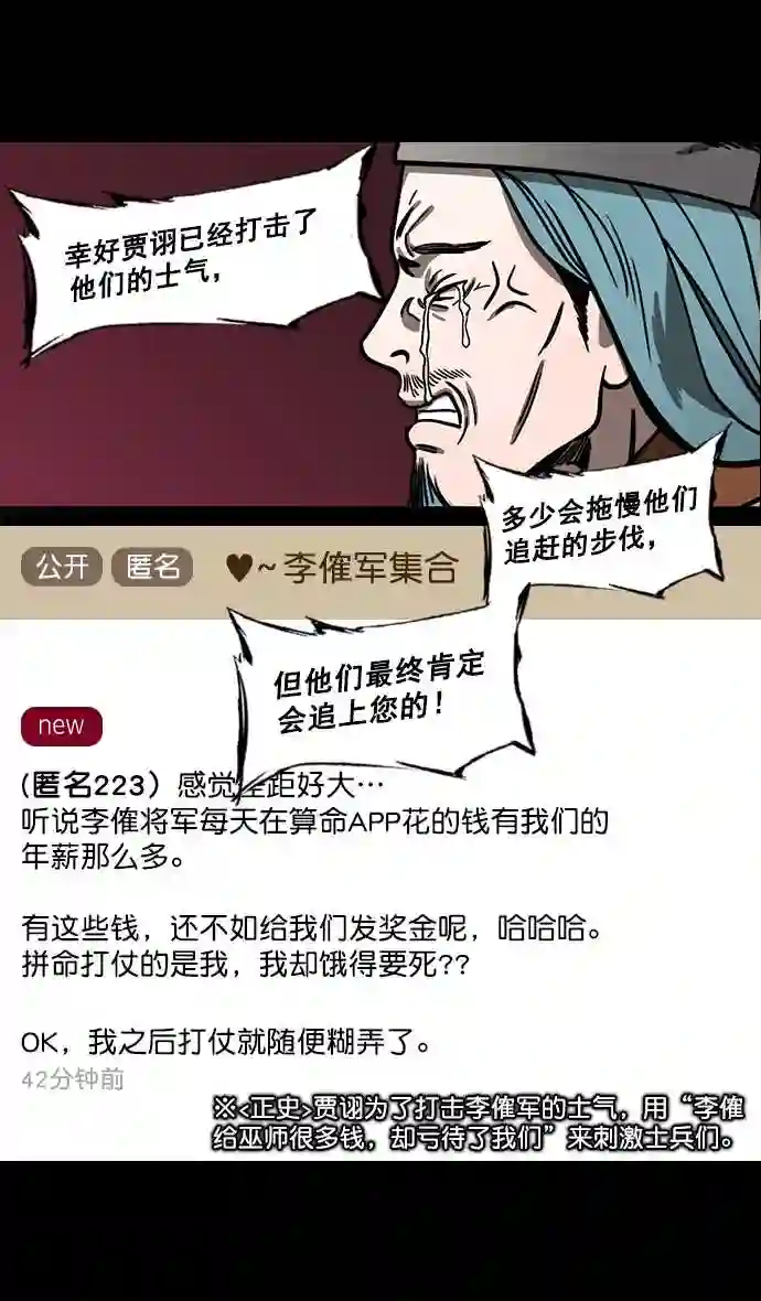 摩登三国漫画,第185话 挟天子-忠臣\\,曹操10图