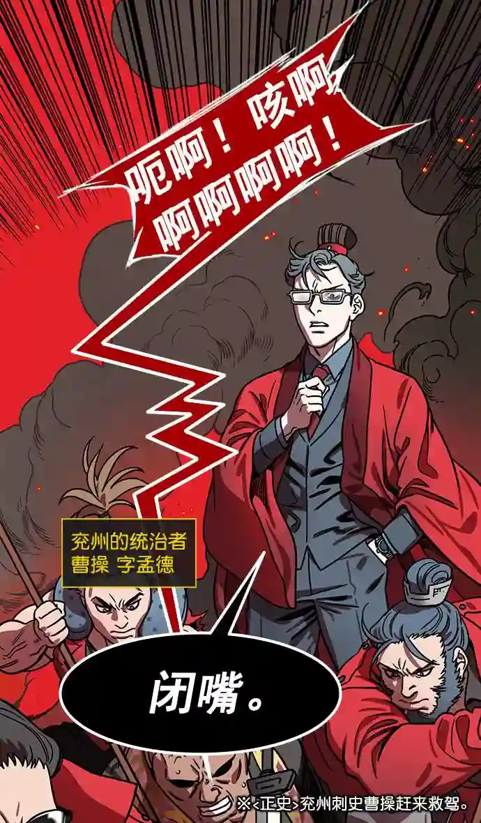 摩登三国漫画,第185话 挟天子-忠臣\\,曹操22图