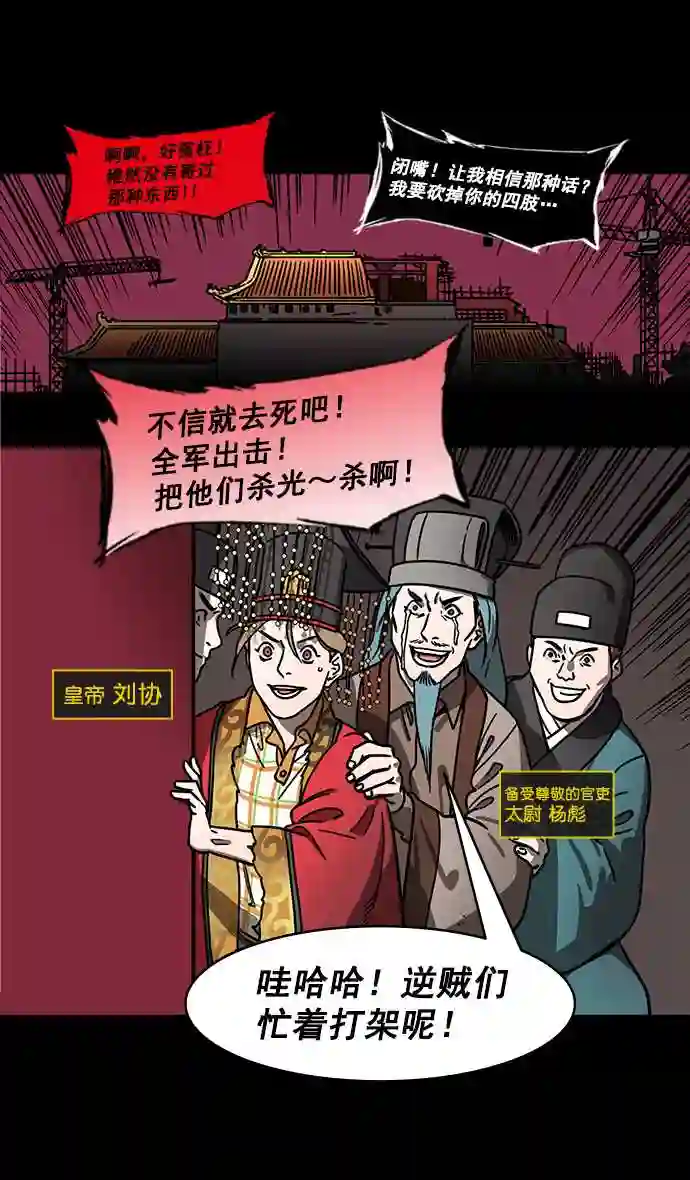 摩登三国漫画,第185话 挟天子-忠臣\\,曹操6图