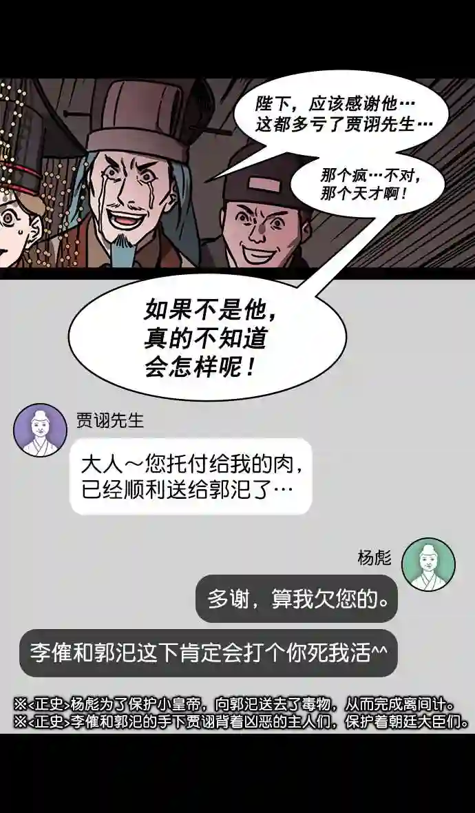 摩登三国漫画,第185话 挟天子-忠臣\\,曹操7图