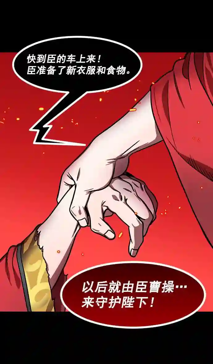 摩登三国漫画,第185话 挟天子-忠臣\\,曹操25图