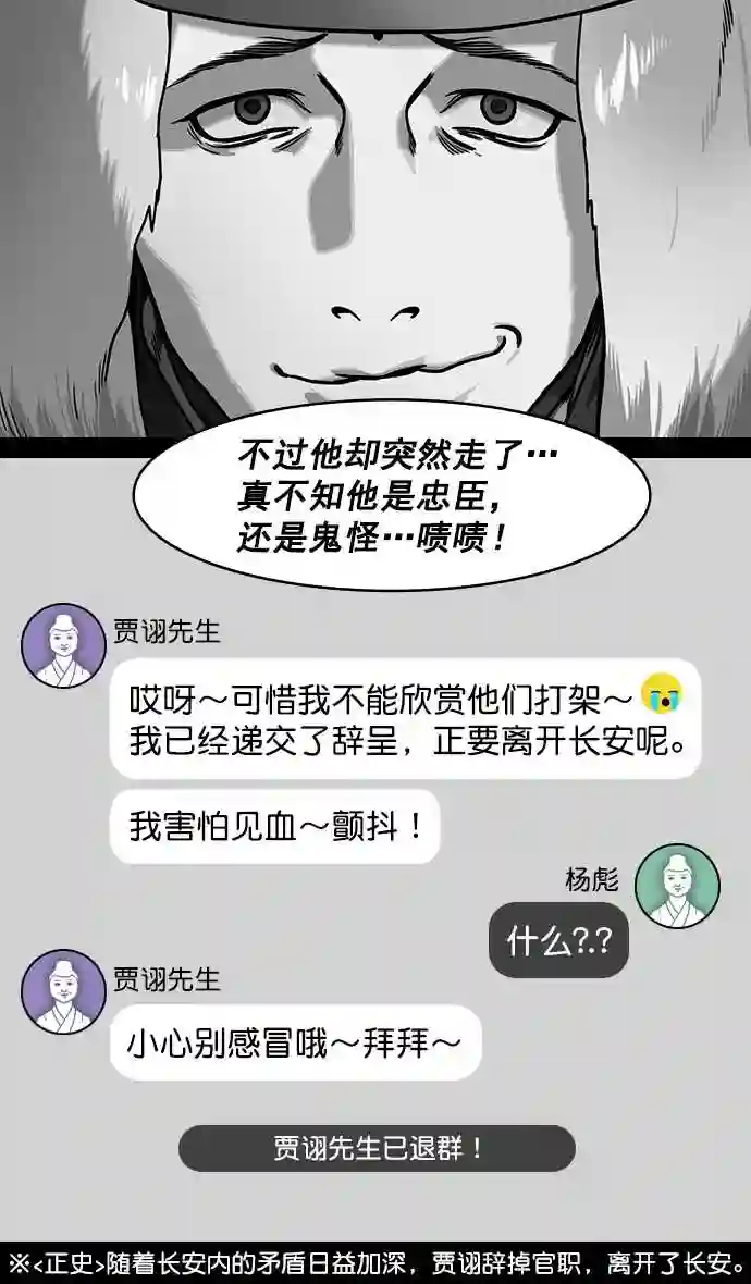 摩登三国漫画,第185话 挟天子-忠臣\\,曹操8图