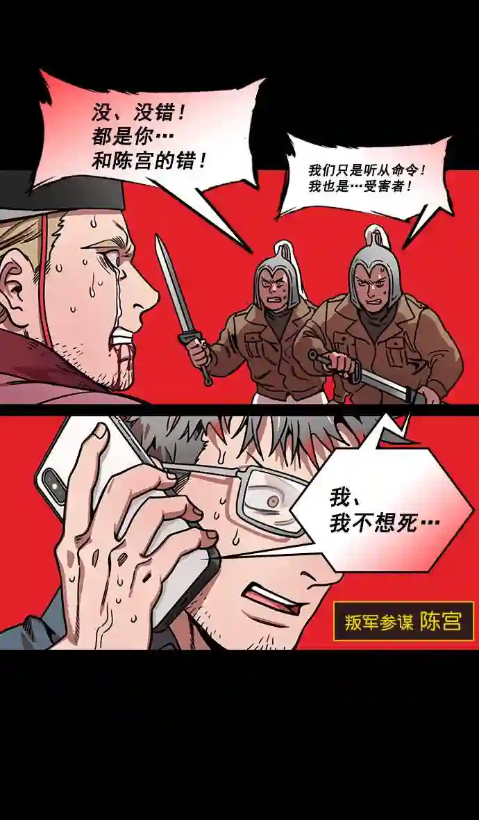 摩登三国漫画,第177话 挟天子-曹操华丽回归5图