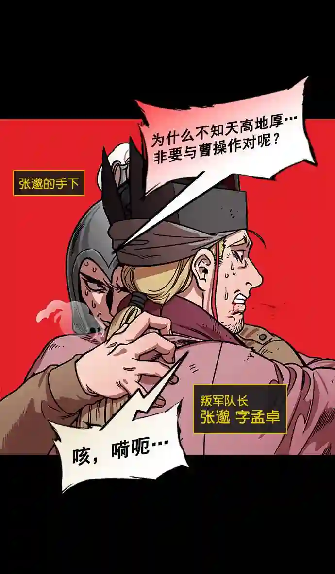 摩登三国漫画,第177话 挟天子-曹操华丽回归3图