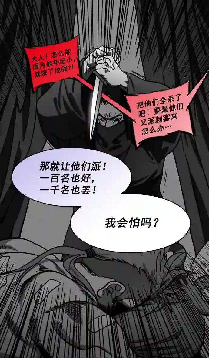 摩登三国漫画,第182话 挟天子-小俘虏\\,陆逊20图