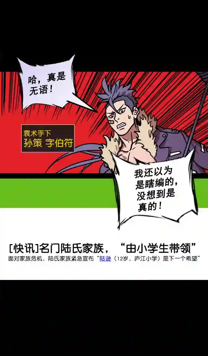 摩登三国漫画,第182话 挟天子-小俘虏\\,陆逊5图