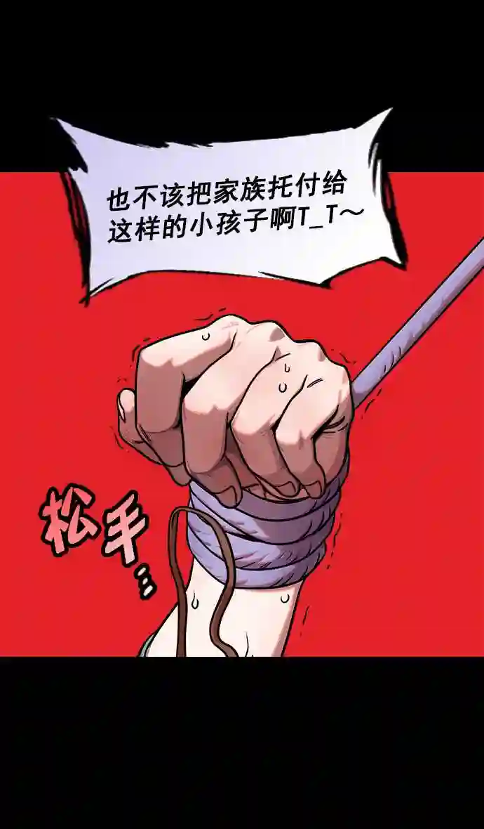 摩登三国漫画,第182话 挟天子-小俘虏\\,陆逊7图