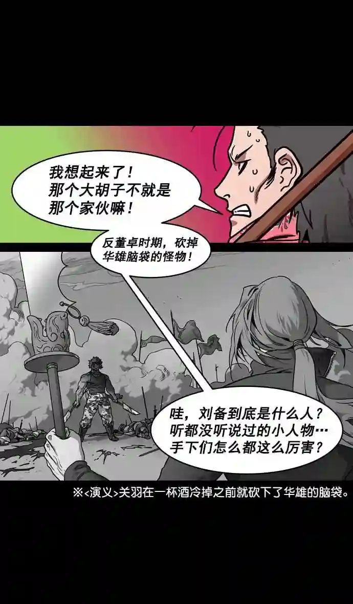 摩登三国漫画,第186话 官渡之战-没有眼力见儿的吕布21图