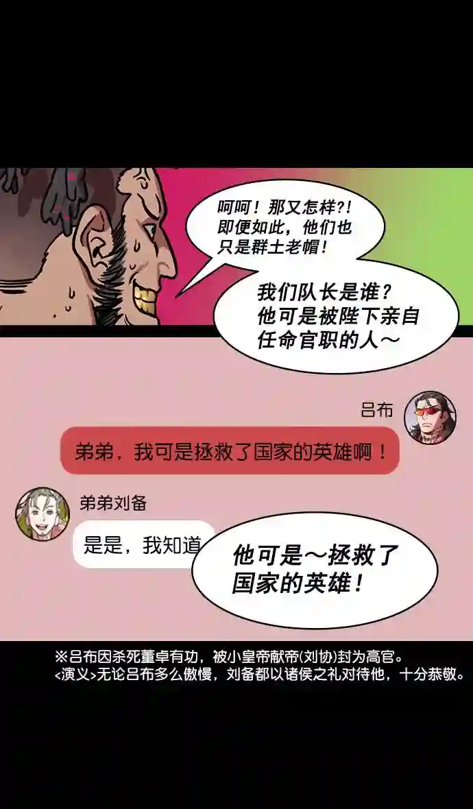 摩登三国漫画,第186话 官渡之战-没有眼力见儿的吕布22图