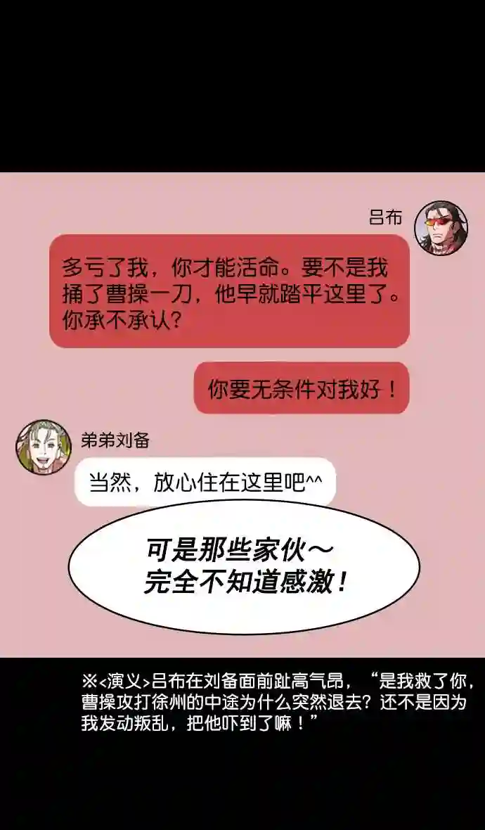 摩登三国漫画,第186话 官渡之战-没有眼力见儿的吕布23图