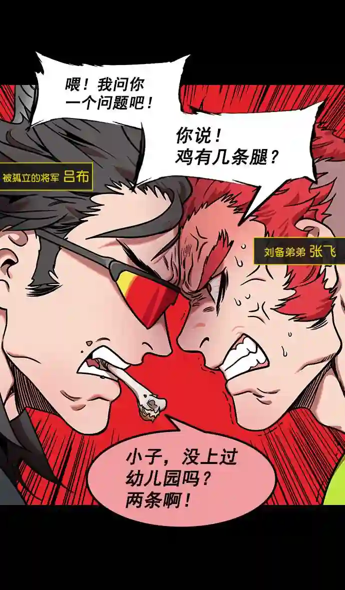 摩登三国漫画,第186话 官渡之战-没有眼力见儿的吕布3图