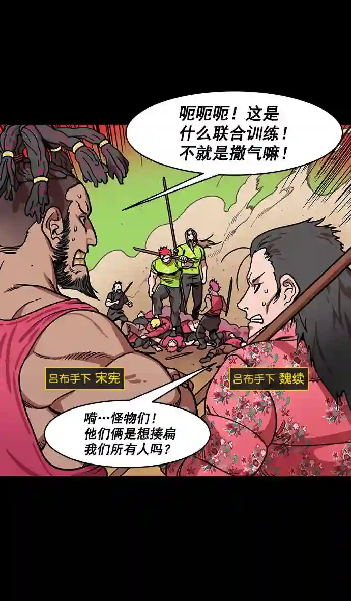 摩登三国漫画,第186话 官渡之战-没有眼力见儿的吕布20图