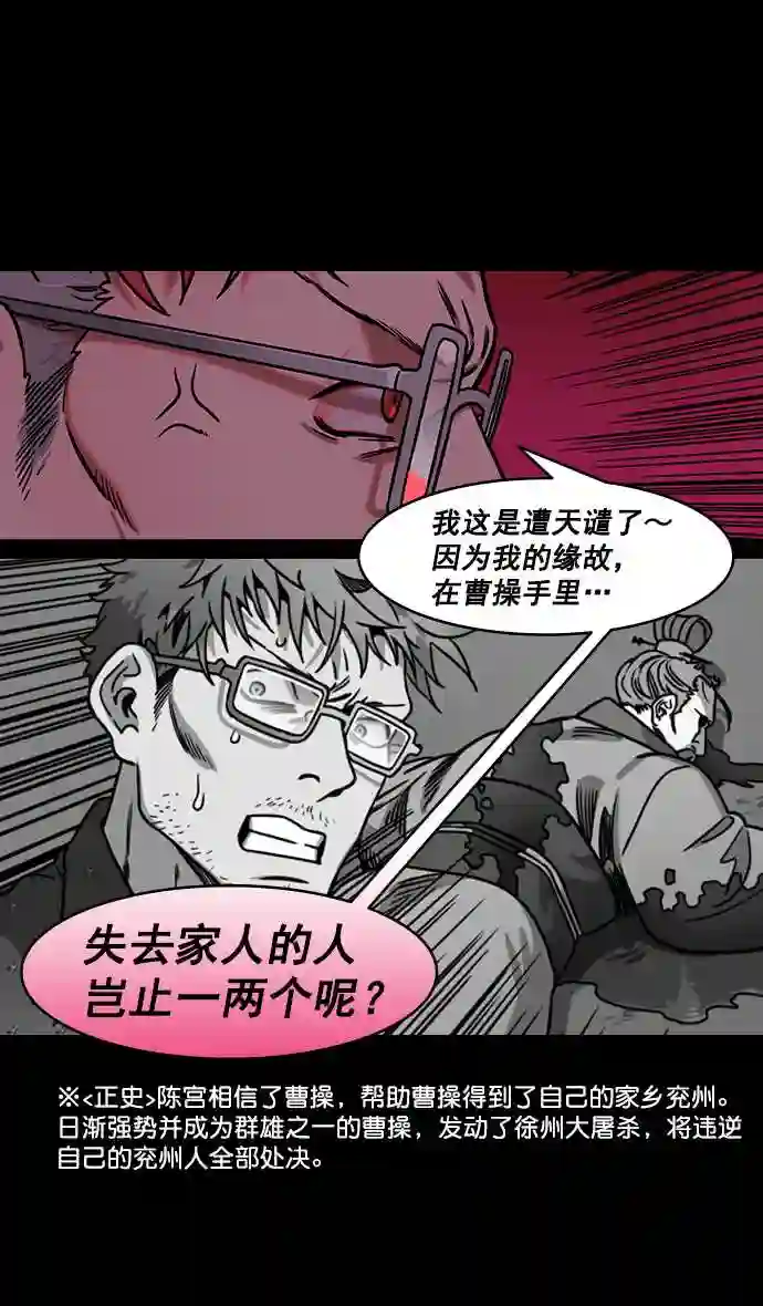 摩登三国漫画,第187话 官渡之战-焦躁的陈宫25图